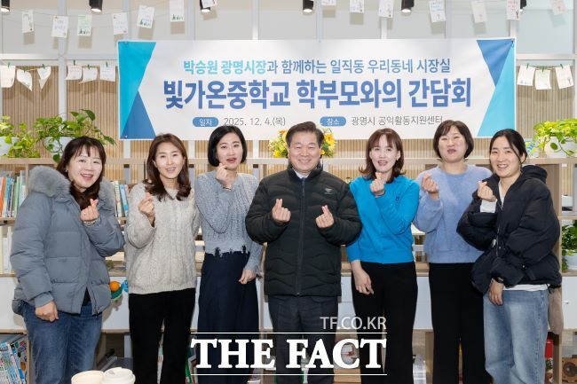 박승원 광명시장이 빛가온중학교 학부모들과 기념 촬영을 하고 있다. /광명시