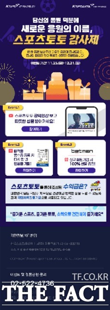 스포츠토토 고객 감사제 이벤트 메인 화면.