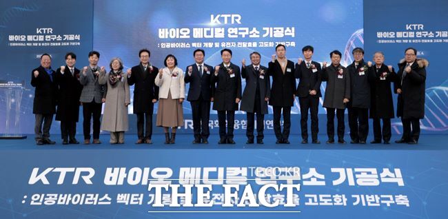 KTR 바이오 메디컬 연구소 기공식 기념 촬영 모습. /시흥시