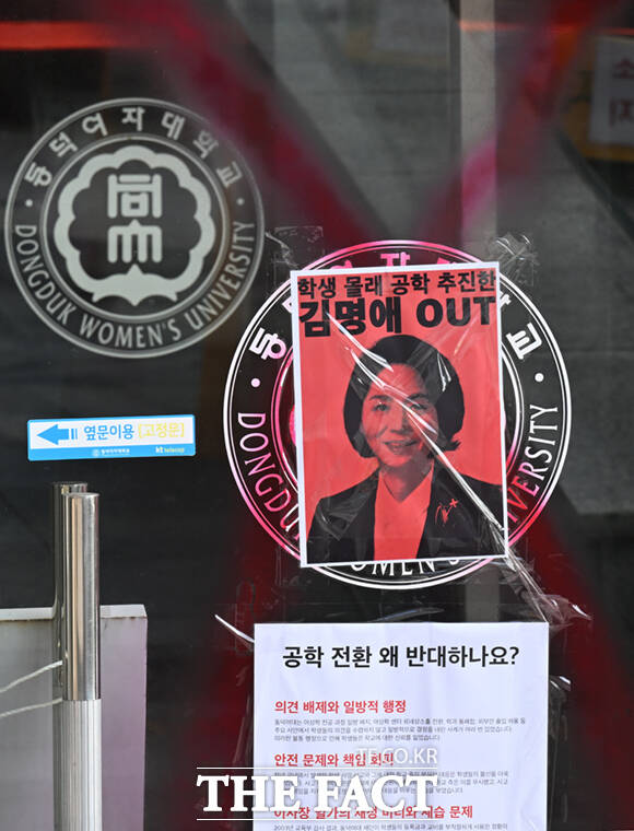 서울 종암경찰서는 4일 김명애 동덕여대 총장을 업무상 횡령·사립학교법 위반 혐의로 불구속 송치했다고 밝혔다. /더팩트 DB