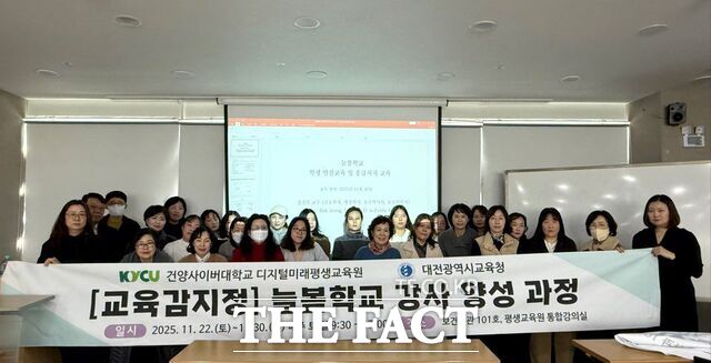 건양사이버대 부설 디지털미래평생교육원 2025 늘봄학교 프로그램 교사 양성 교육을 마친 수료생들이 함께 기념촬영을 하고 있다. /건양사이버대