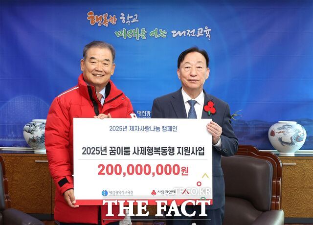 4일 설동호 대전시교육감이 대전사회복지공동모금회로부터 꿈이룸 사제행복동행 모금액 2억 원을 전달받고 있다. /대전시교육청