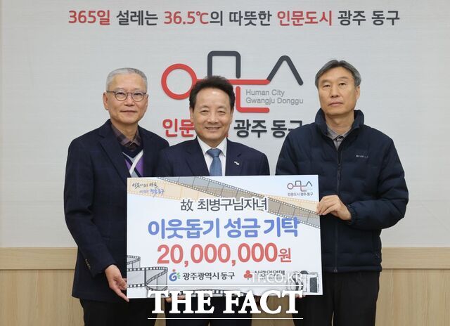 광주 동구가 3일 고(故) 최병구 씨 유지를 반영한 성금 2000만 원을 기탁받고 있다. /광주 동구