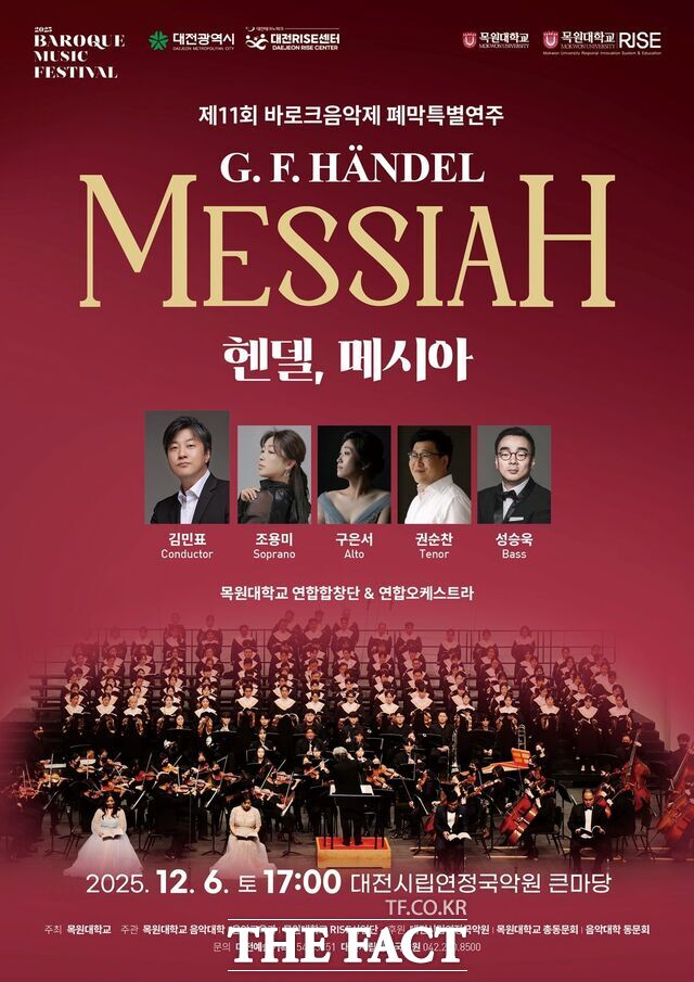 6일 대전시립연정국악원 큰마당에서 열리는 2025 헨델 메시아 공연 포스터. /목원대