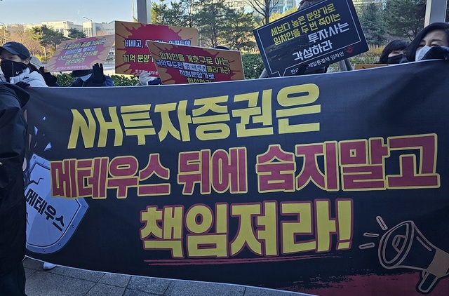 판교밸리제일풍경채 임차인 연합 비상대책위원회(이하 비대위)는 지난달 28일 서울 여의도 NH투자증권 본사 앞에서 집회를 열었다. /판교밸리제일풍경채 임차인 연합 비대위