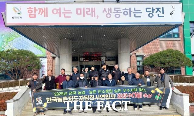 한국농촌지도자 당진시연합회가 3일 2025년 농업농촌 탄소중립 기술실천 우수사례 경진대회에서 최우수상을 수상했다. /당진시