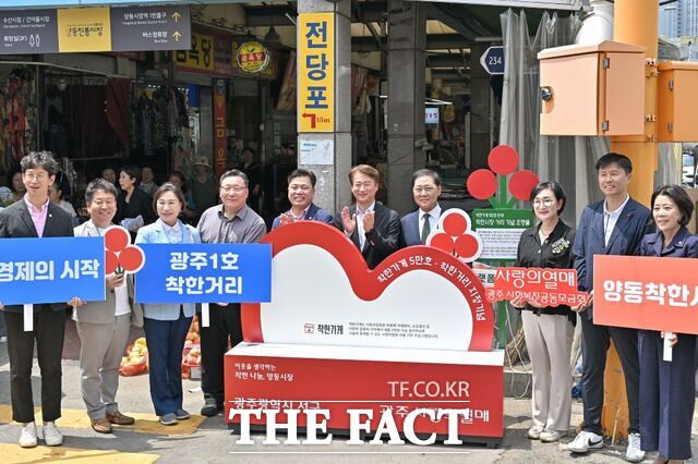 광주 서구가 지난 7월 양동전통시장을 광주 1호 착한시장·착한거리로 지정하고 기념촬영을 하고 있다. /광주 서구