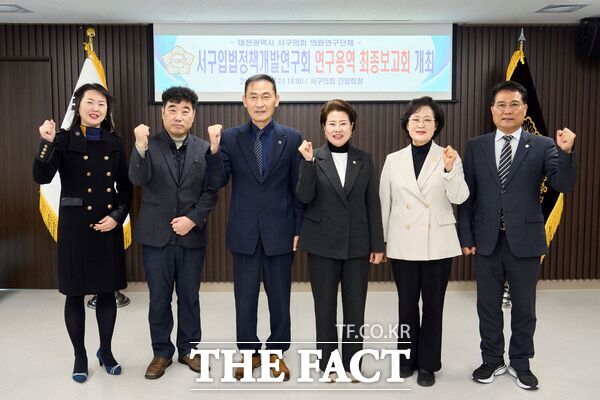 대전 서구의회 의원연구단체인 입법정책개발연구회가 3일 서구의회 간담회장에서 서구 지역소멸 가능성 분석 및 선제적 대응 전략 연구를 주제로 한 연구용역 최종보고회를 개최했다. /대전 서구의회