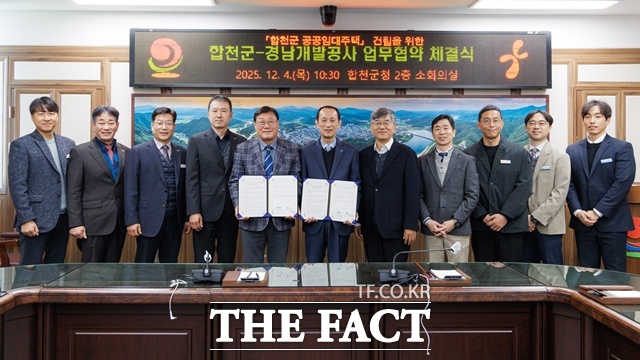 경남 합천군과 경남개발공사가 합천군 공공임대주택 건립을 위한 위·수탁 협약을 체결했다. /합천군