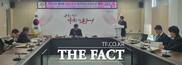 4일 열린 대전 동구 공직자윤리위원회 회의 모습. /대전 동구