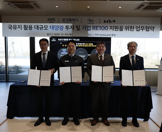 (왼쪽부터) 김서중 한국자산관리공사(캠코) 부사장, 송민수 기아 오토랜드 화성공장장, 차성수 경기도 기후환경에너지국장, 정구원 화성특례시 부시장이 4일 기아 오토랜드 화성에서 열린 국유지 활용 대규모 태양광 투자 및 기업 RE100 지원 업무협약 체결식에서 기념촬영을 하고 있다. /기아