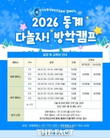  경기도평생교육진흥원, 양평·파주서 '해외연수급' 겨울방학캠프 운영