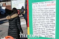  '공학 전환' 동덕여대 몸살…칼부림 예고에 래커 제거·시위 연기