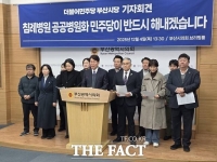  민주당 부산시당 