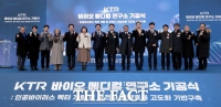  'KTR 시흥 바이오메디컬연구소' 착공…2029년 준공 예정