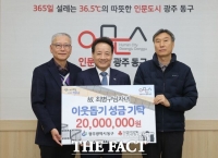  광주 동구, 고(故) 최병구 씨 유지 담긴 2000만 원 성금 전달