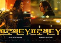  한소희·전종서 '프로젝트 Y', 내년 1월 21일 개봉