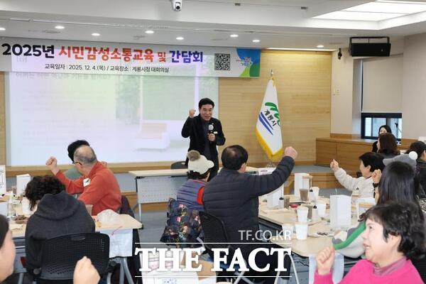2025년 시민감성소통 교육 및 간담회 모습. /계룡시
