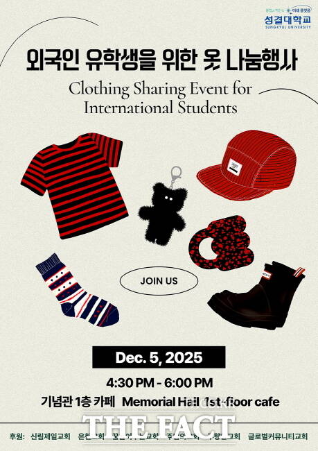 성결대 외국인 유학생 옷 나눔 행사 포스터. /성결대