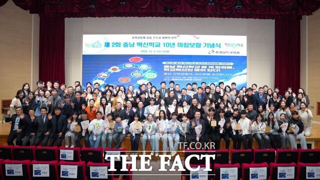 5일 충남교육청 대강당에서 열린 제2회 혁신학교 마침보람 기념식에 참석자들이 함께 기념 촬영을 진행하고 있다. /충남교육청