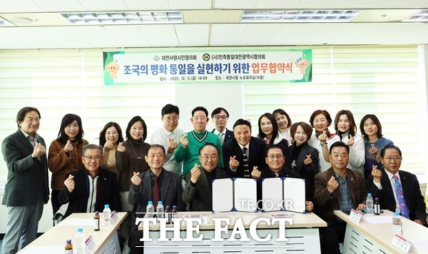 대전사랑시민협의회가 민족통일대전시협의회와 5일 대전시청에서 조국의 평화통일을 위한 민족역량 배양을 위해 업무협약을 체결했다. /대전사랑시민협의회