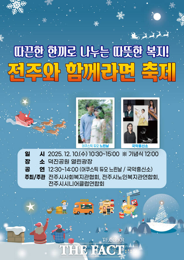 '전주와 함께라면' 축제 포스터. /전주시