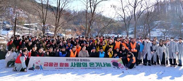 우리은행이 11개 금융기관과 함께 취약계층에게 동계물품을 전달하는 사랑의 온기나눔 활동에 참여했다. /우리은행