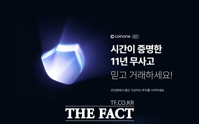 5일 코인원이 법인 고객 전용 서비스 페이지 코인원 BIZ를 오픈했다. /코인원