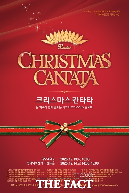 그라시아스합창단의 공연 크리스마스 칸타타 포스터. /그라시아스합창단