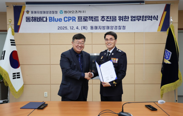 동아오츠카는 동해지방해양경찰청(이하 동해해경청)과 해양환경 보전과 국민 인식 개선을 위한 업무협약(MOU)을 체결했다. /동아오츠카