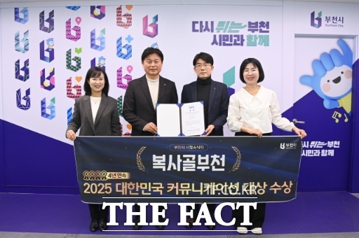 조용익 부천시장과 직원들이 2025 대한민국 커뮤니케이션 대상 우수상 수상 기념사진을 찍고 있다. /부천시