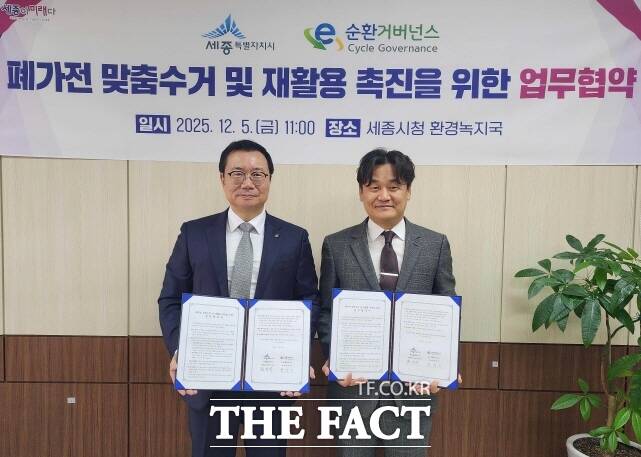 5일 세종시가 시청에서 E-순환거버넌스와 폐가전 맞춤 수거 및 재활용 촉진을 위한 업무협약을 체결한 뒤 정덕기 E-순환거버넌스 이사장(왼쪽)과 권영석 세종시 환경녹지국장이 기념 촬영을 하고 있다. /세종시