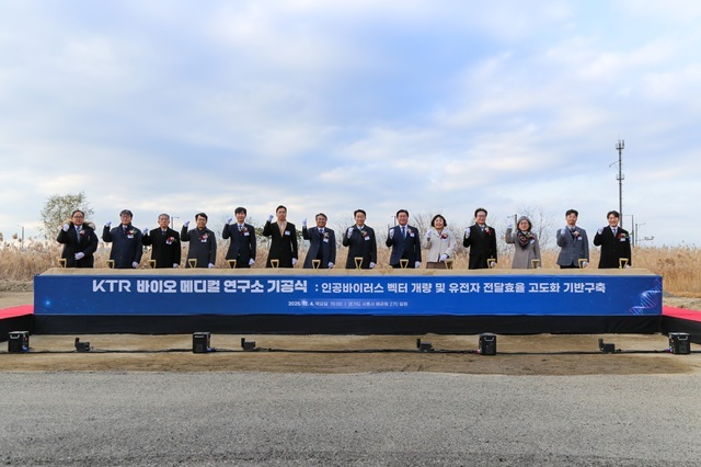 지난 4일 경기도 시흥시 배곧단지에서 열린 한국화학시험연구원 바이오 메디컬 연구소 기공식 참석자들이 기념촬영을 하고 있다. /한국화학시험연구원