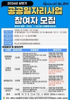  광명시, 2026년 상반기 공공일자리 467개 참여자 모집