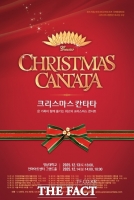  그라시아스합창단, 대구서 '크리스마스 칸타타' 공연