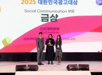  신세계백화점 '헬로 뉴 산타', 2025년 대한민국 광고대상 금상 수상