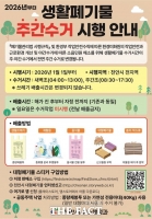  천안시, 내년부터 생활폐기물 낮에만 수거한다