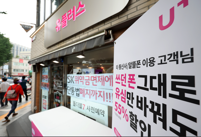 LG유플러스가 인공지능(AI) 통화 앱 익시오의 통화정보 일부가 유출된 사실을 개인정보보호위원회에 자진 신고했다고 6일 밝혔다. 지난 7월 7일 서울 시내의 한 LG유플러스 매장 /뉴시스