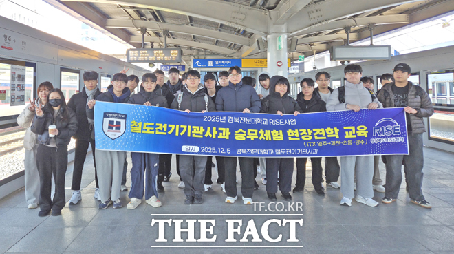 경북전문대 철도전기기관사과가 철도 운전 안전분야 전반을 경험하는 실무형 현장 학습을 진행했다. /경북전문대