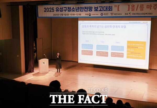 지난 5일 유성구청소년수련관에서 진행된 2025년 청소년안전망 보고대회 모습. /대전 유성구