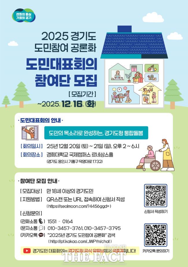 경기도민대표회의 참여자 공개 모집 홍보물. /경기도