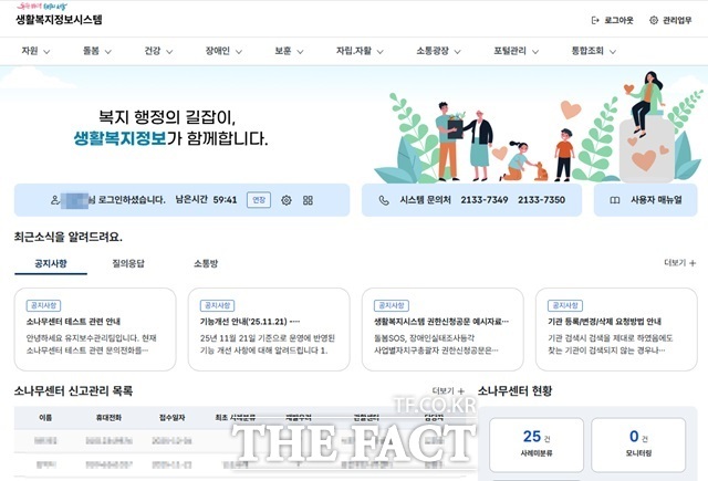 생활복지정보시스템 캡처화면./서울시