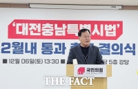  국민의힘 대전시당 