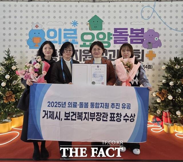 거제시가 2025년 의료·돌봄 통합지원 추진 유공기관에 선정돼 보건복지부장관 표창을 수상했다. /거제시