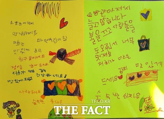 인천 마전어린이집 아이들이 쓴 손 편지. /마전어린이집