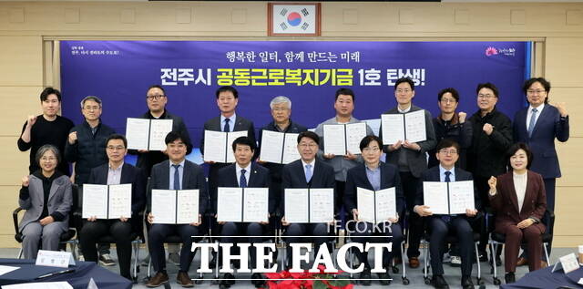 전주시는 8일 시청 4층 회의실에서 공동근로복지기금 조성 업무협약을 체결했다. /전주시