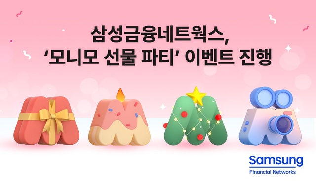 삼성금융네트웍스가 경품 행사를 진행한다. /삼성금융네트웍스