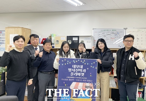 대전보건대학교 방사선학과가 학술제 행사에서 개최한 프리마켓 수익금 전액을 8일 정신재활시설 한빛둥지에 기부했다. /한빛둥지