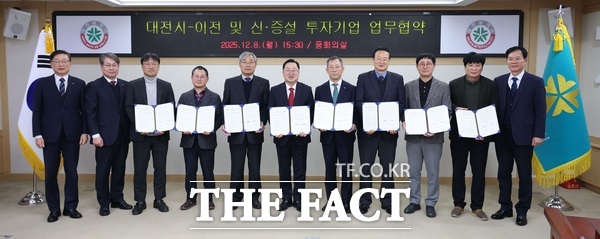 대전시가 8일 국내 유망기업 7개 사와 1328억 원 규모의 투자 유치를 위한 협약을 체결했다. /대전시