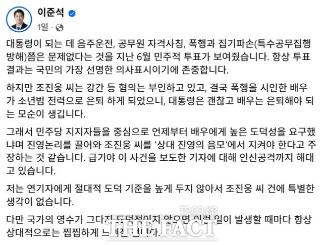이준석 의원이 7일 소셜미디어에 올린 글을 통해 조진웅 옹호자들에 대한 생각을 밝히며 정치색 논쟁으로까지 사안을 확대했다. /이준석 페이스북 캡쳐